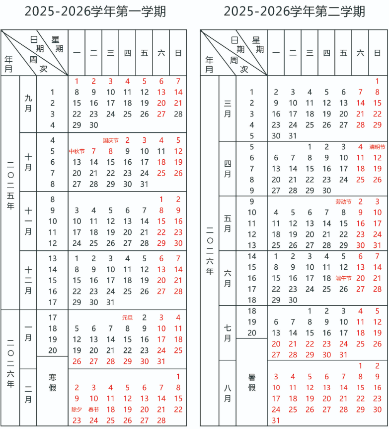 2026六安职业技术学院寒假时间及开学时间 寒假什么时候放.png