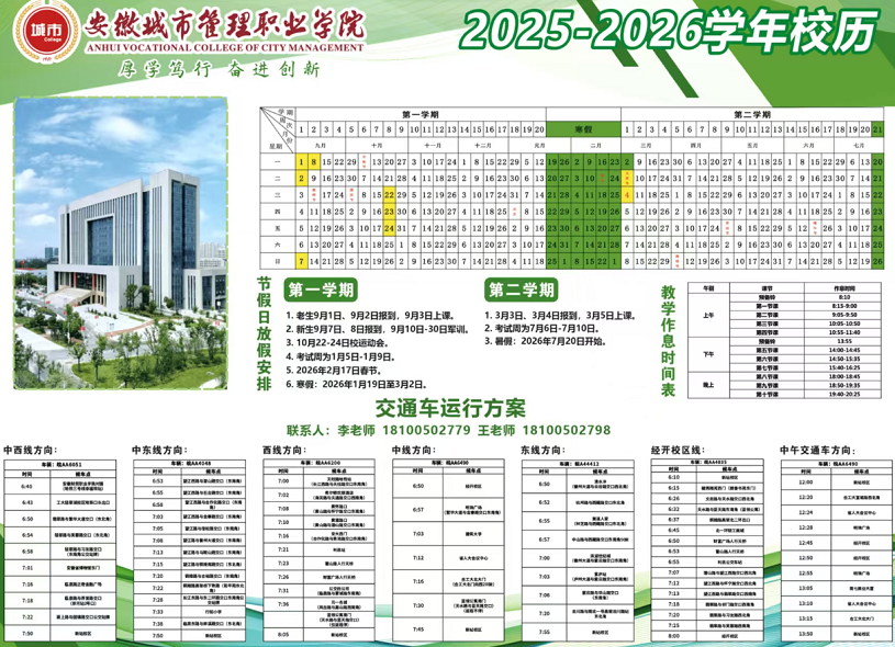 安徽城市管理职业学院寒假时间.png