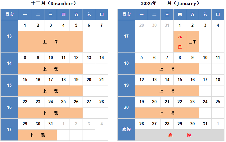2026安徽国防科技职业学院寒假时间及开学时间 寒假什么时候放.png