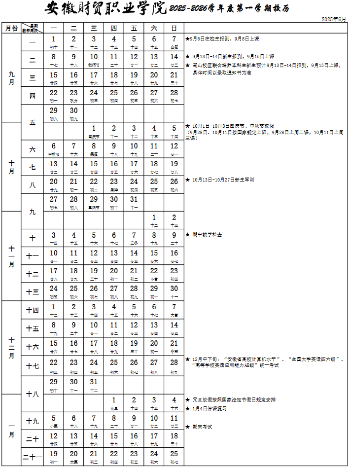 2026安徽财贸职业学院寒假时间及开学时间 寒假什么时候放.png