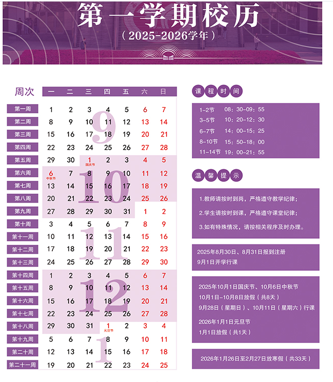 2026西南政法大学寒假放假时间及开学时间