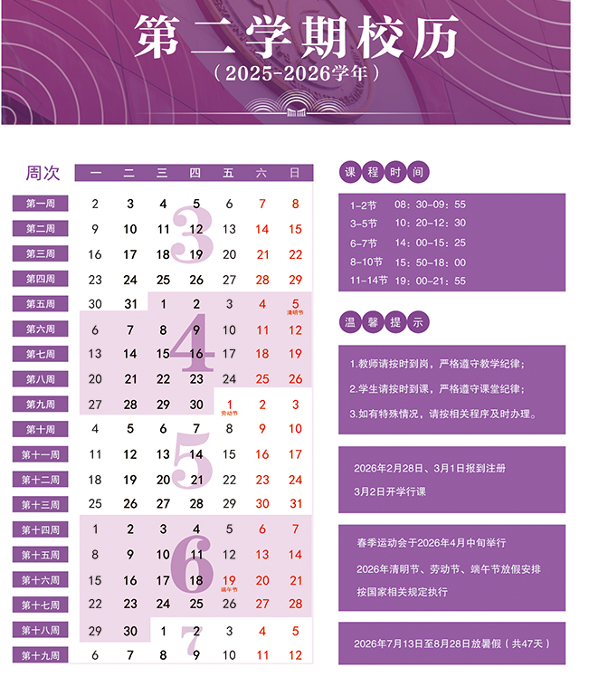 2026西南政法大学寒假放假时间及开学时间
