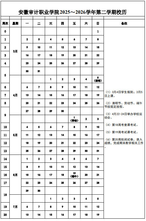 2026安徽审计职业学院寒假时间及开学时间 寒假什么时候放。.png