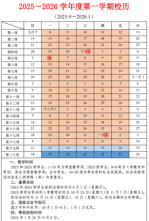 2026广东行政职业学院寒假及开学时间