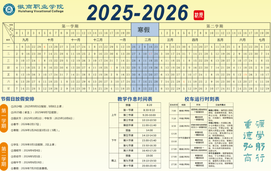 2026徽商职业学院寒假时间及开学时间 寒假什么时候放.png 2026徽商职业学院寒假时间及开学时间 寒假什么时候放.png