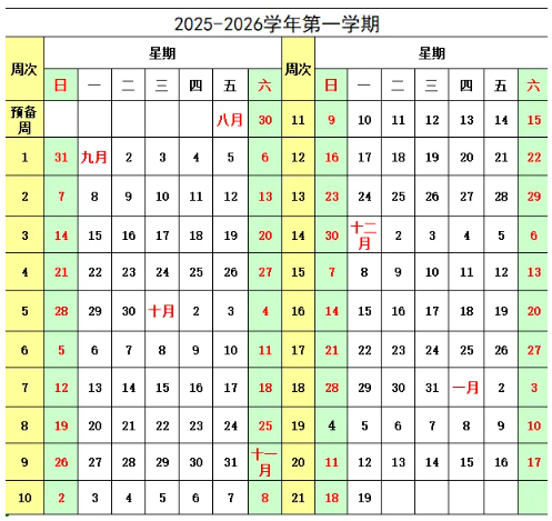 2026清远职业技术学院寒假及开学时间
