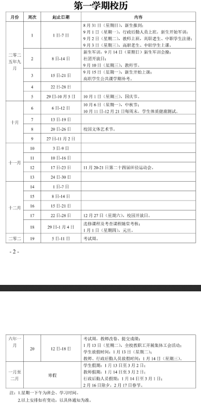 2026广东省外语艺术职业学院寒假及开学时间 2026广东省外语艺术职业学院寒假及开学时间