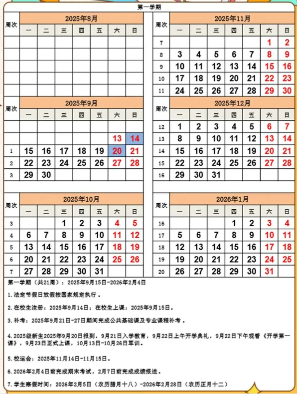 2026厦门海洋职业技术学院寒假时间及开学时间 寒假什么时候放.png
