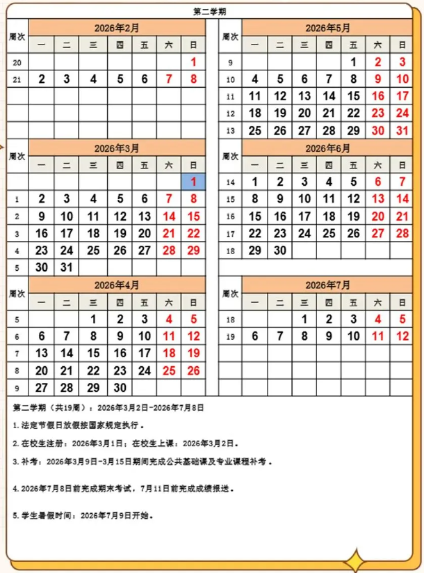 2026厦门海洋职业技术学院寒假时间及开学时间 寒假什么时候放。.png