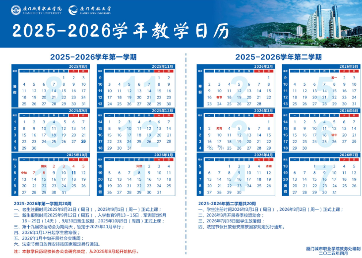 2026厦门城市职业学院寒假时间及开学时间 寒假什么时候放.png
