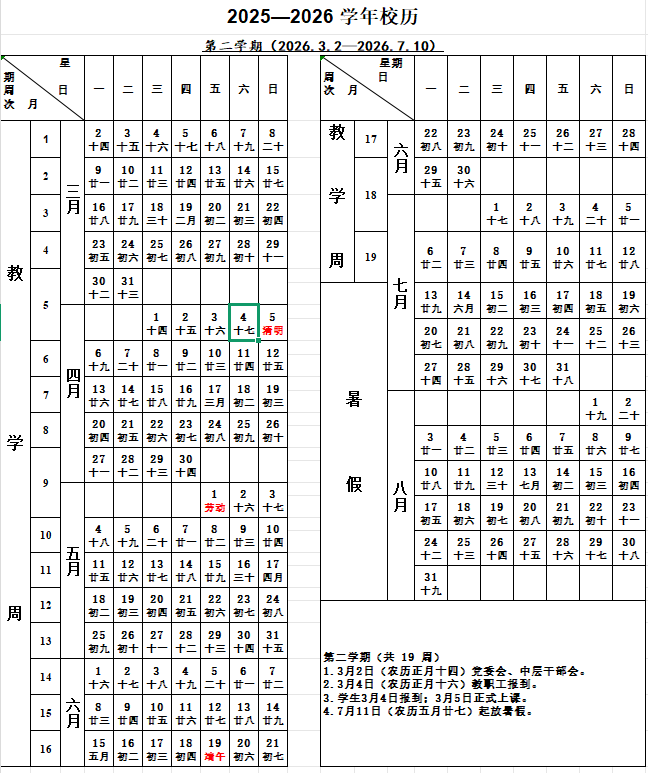 2026泉州幼儿师范高等专科学校寒假时间及开学时间 寒假什么时候放..png