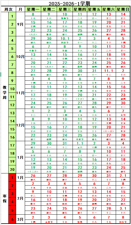 2026石家庄职业技术学院寒假时间及开学时间 寒假什么时候放.png