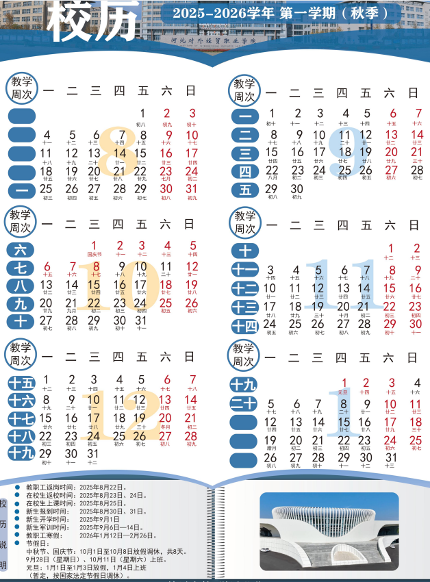 2026河北对外经贸职业学院寒假时间及开学时间 寒假什么时候放.png