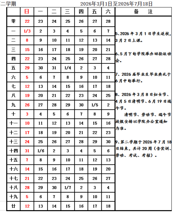 2026河北劳动关系职业学院寒假时间及开学时间 寒假什么时候放。.png