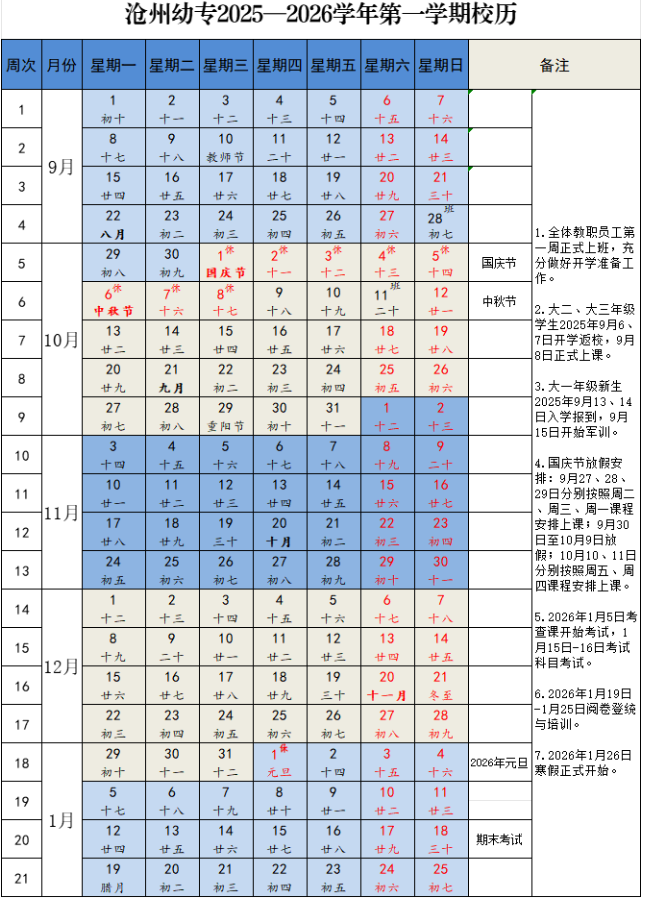 沧州幼儿师范高等专科学校寒假时间.png