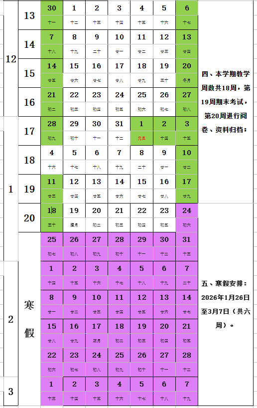 2026渤海理工职业学院寒假时间及开学时间 寒假什么时候放。.png