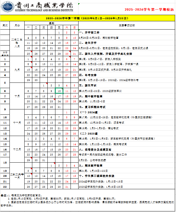 2026贵州工商职业学院寒假时间及开学时间 寒假什么时候放.png