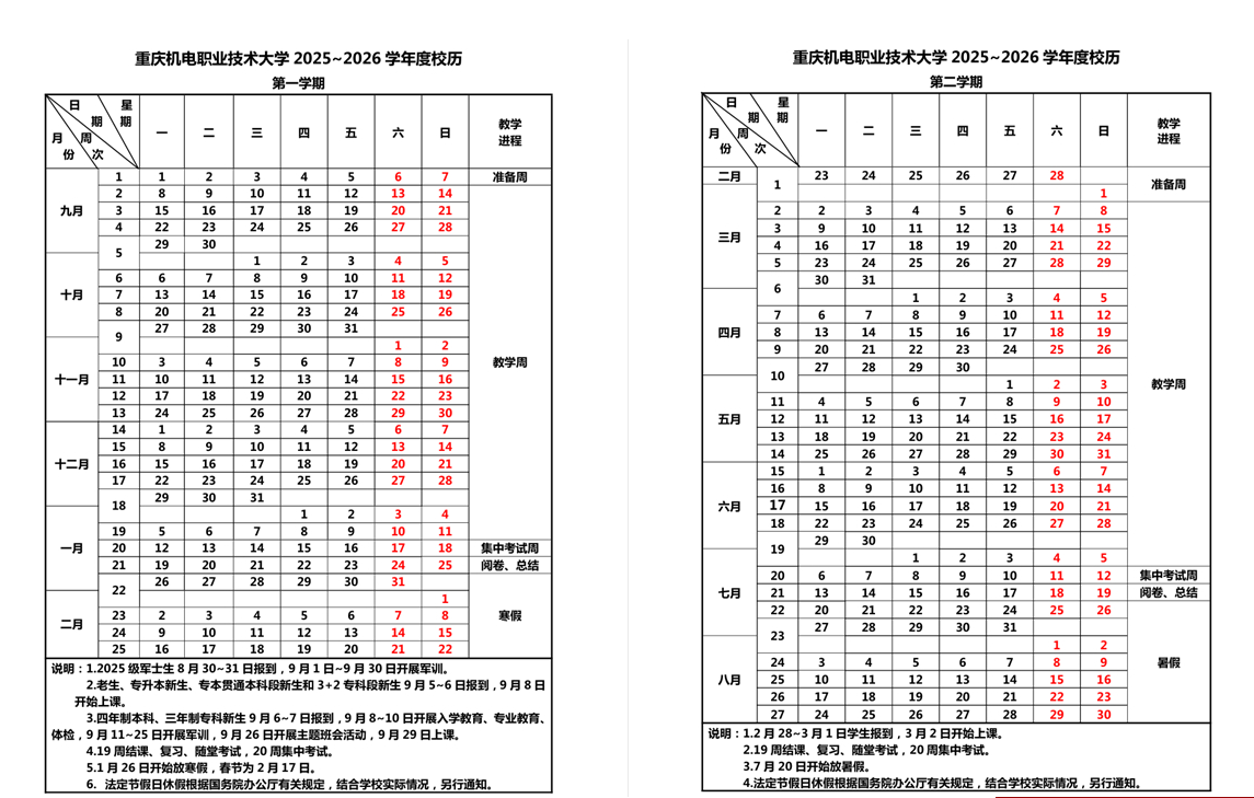 2026重庆机电职业技术大学寒假放假时间及开学时间 2026重庆机电职业技术大学寒假放假时间及开学时间
