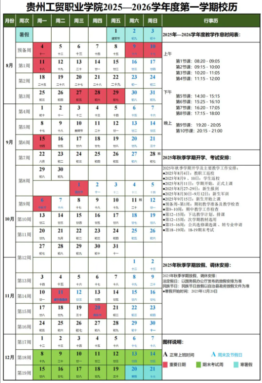 2026贵州工贸职业学院寒假时间及开学时间 寒假什么时候放.png