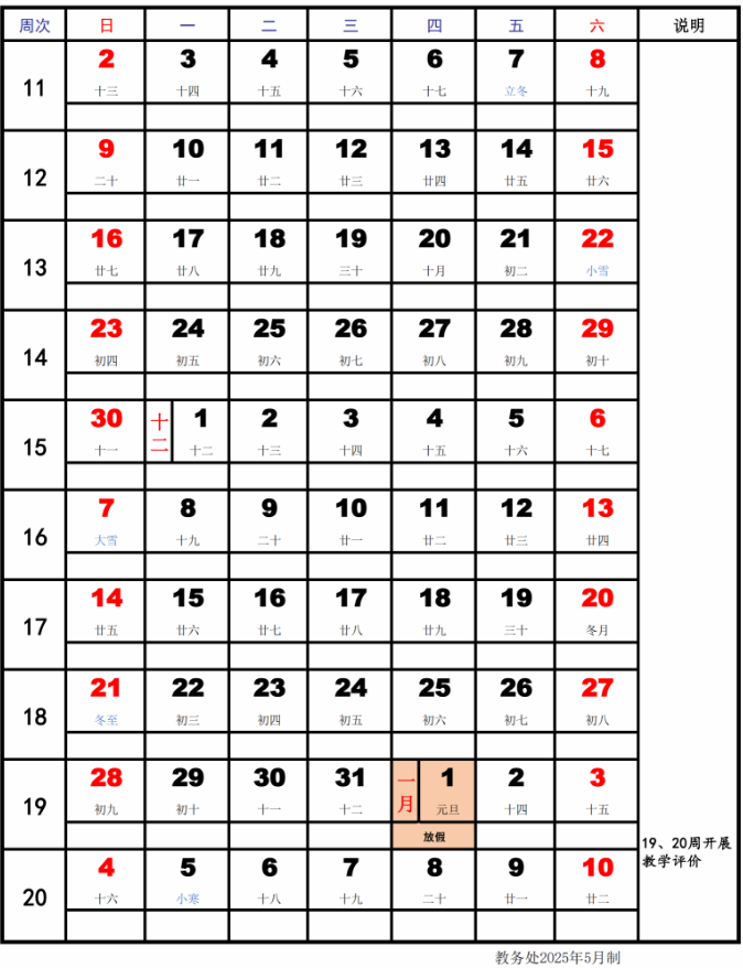 2026贵州水利水电职业技术学院寒假时间及开学时间 寒假什么时候.png