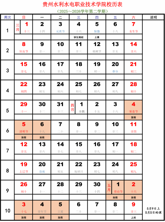 2026贵州水利水电职业技术学院寒假时间及开学时间 寒假什么时候放1.png