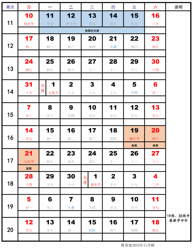 2026贵州水利水电职业技术学院寒假时间及开学时间 寒假什么时候放2.png