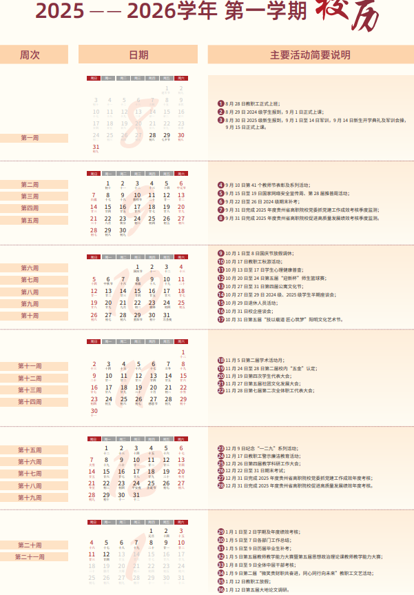 2026贵州财经职业学院寒假时间及开学时间 寒假什么时候放.png