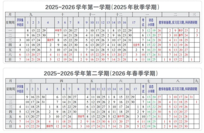 2026重庆警察学院寒假放假时间及开学时间