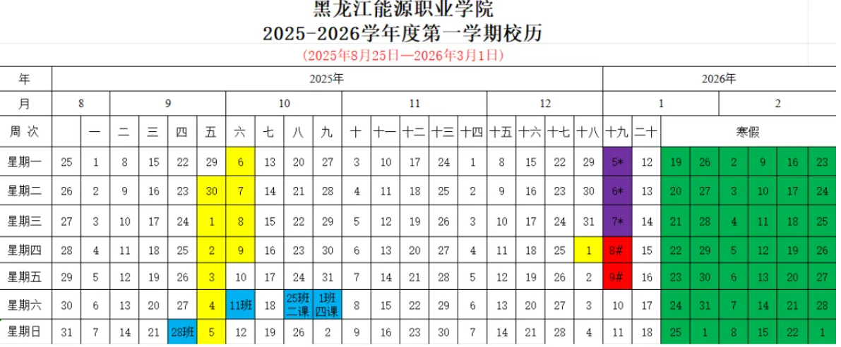 2026黑龙江能源职业学院寒假时间及开学时间 寒假什么时候放.png 2026黑龙江能源职业学院寒假时间及开学时间 寒假什么时候放.png