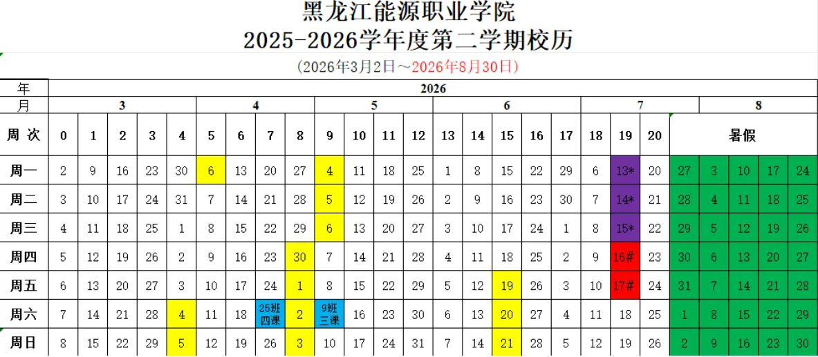 2026黑龙江能源职业学院寒假时间及开学时间 寒假什么时候放..png 2026黑龙江能源职业学院寒假时间及开学时间 寒假什么时候放..png