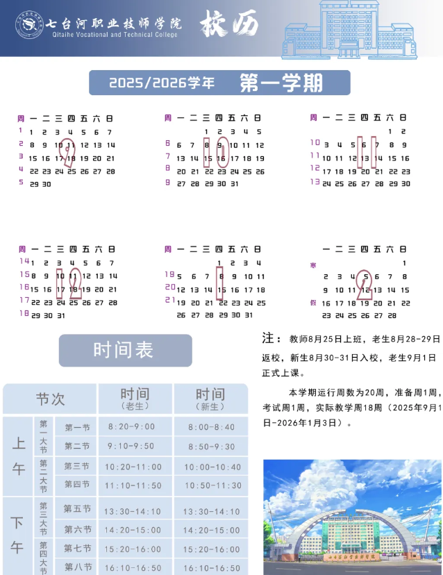 2026七台河职业技师学院寒假时间及开学时间 寒假什么时候放.png