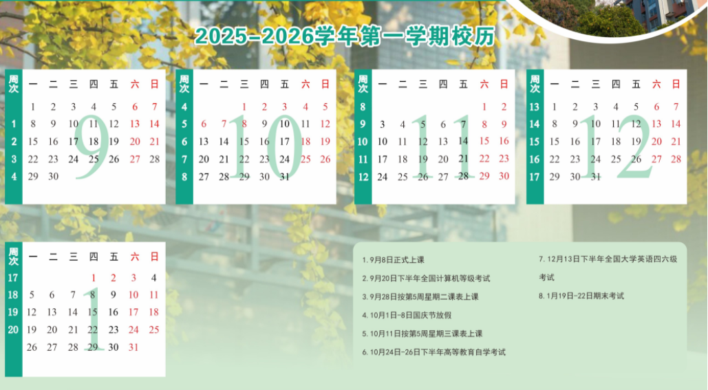 2026三门峡职业技术学院寒假放假时间及开学时间