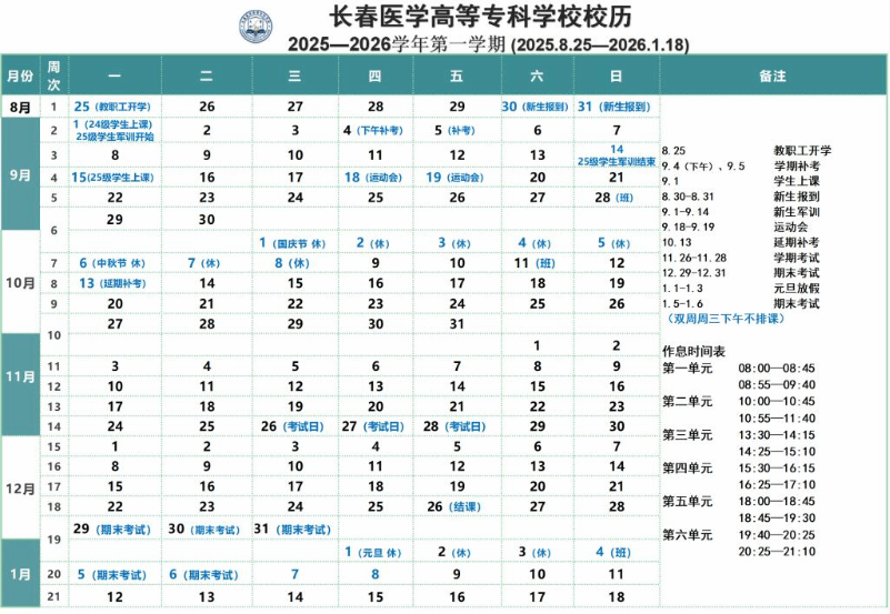 2026长春医学高等专科学校寒假时间及开学时间 寒假什么时候放.png
