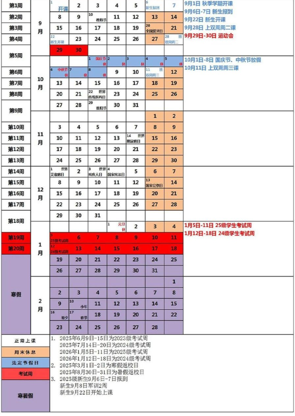 2026白城医学高等专科学校寒假时间及开学时间 寒假什么时候放..png