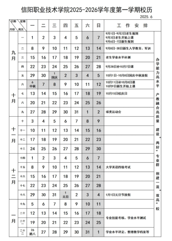 2026信阳职业技术学院寒假放假时间及开学时间