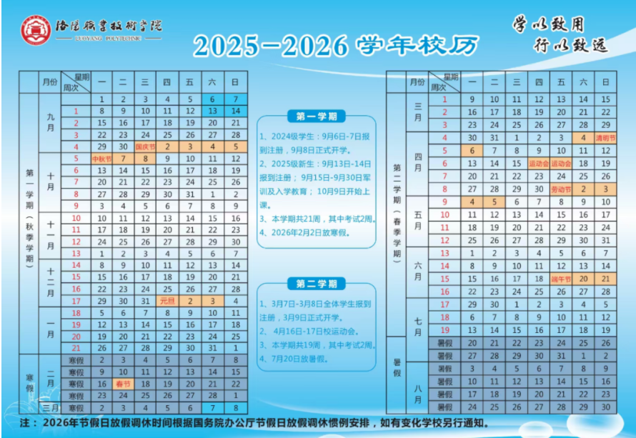 2026洛阳职业技术学院寒假放假时间及开学时间 2026洛阳职业技术学院寒假放假时间及开学时间