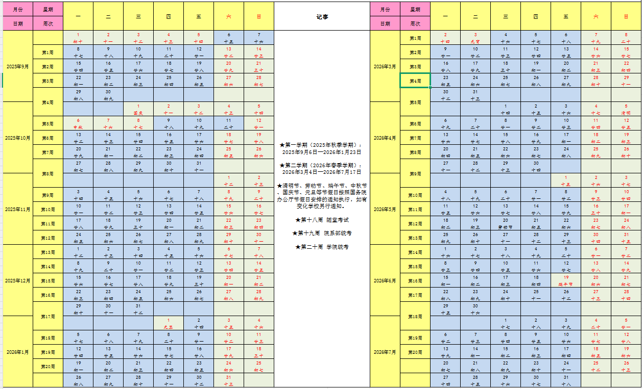 2026郑州财税金融职业学院寒假放假时间及开学时间