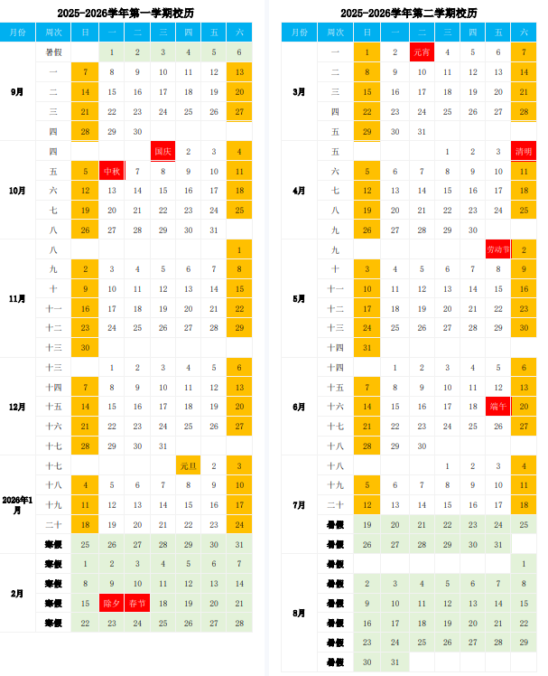 2026广东茂名幼儿师范专科学校寒假及开学时间