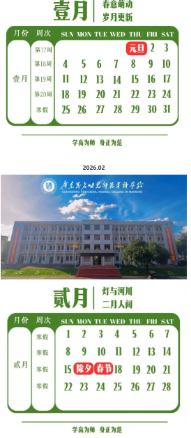 2026广州幼儿师范高等专科学校寒假及开学时间