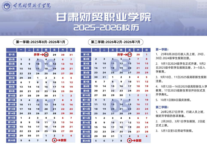 2026甘肃财贸职业学院寒假时间及开学时间 寒假什么时候放.png