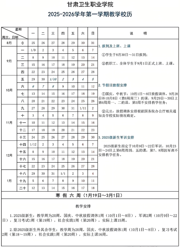 2026甘肃卫生职业学院寒假时间及开学时间 寒假什么时候放.png
