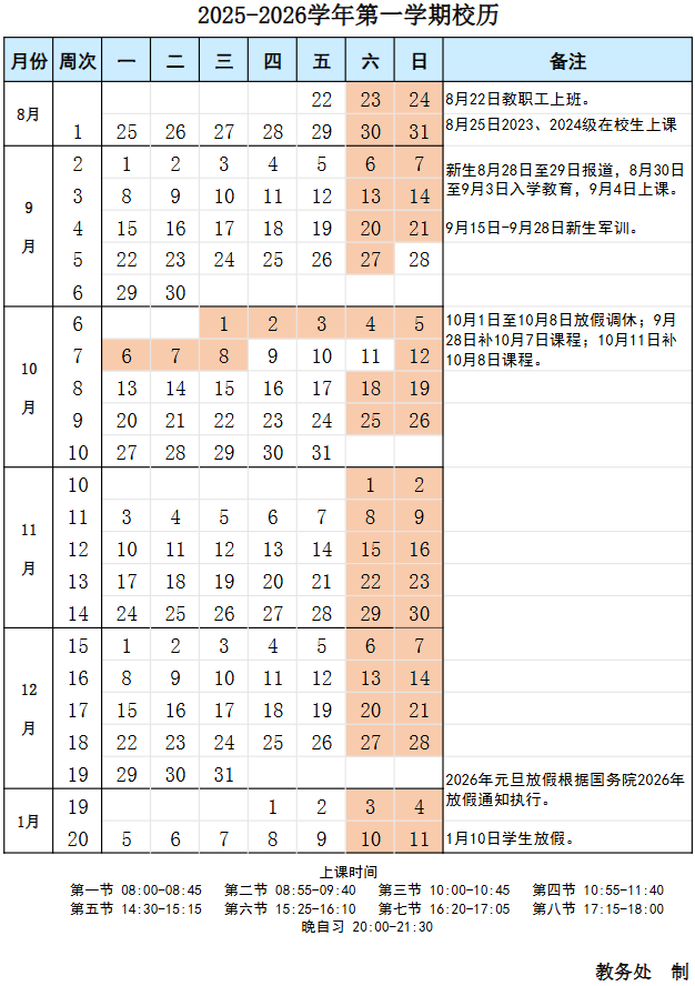 2026甘肃工业职业技术学院寒假时间及开学时间 寒假什么时候放.png