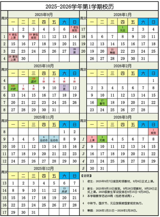 2026无锡职业技术大学寒假及开学时间 2026无锡职业技术大学寒假及开学时间