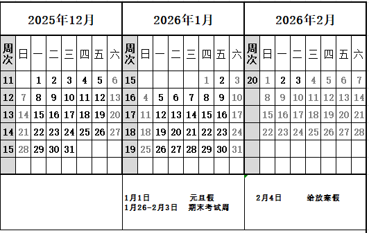 2026盐城幼儿师范高等专科学校寒假及开学时间