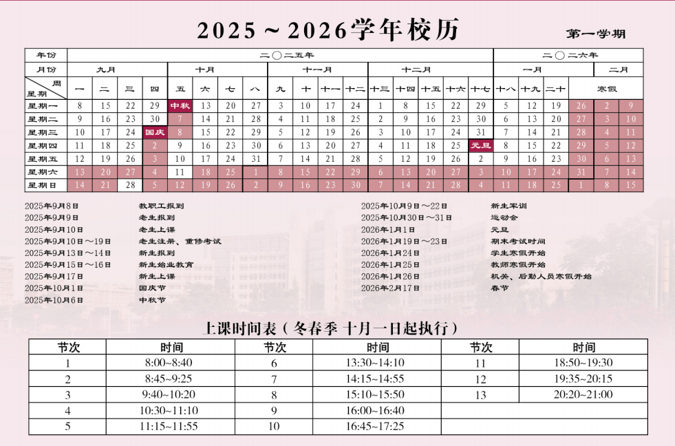 2026衢州职业技术学院寒假放假时间及开学时间