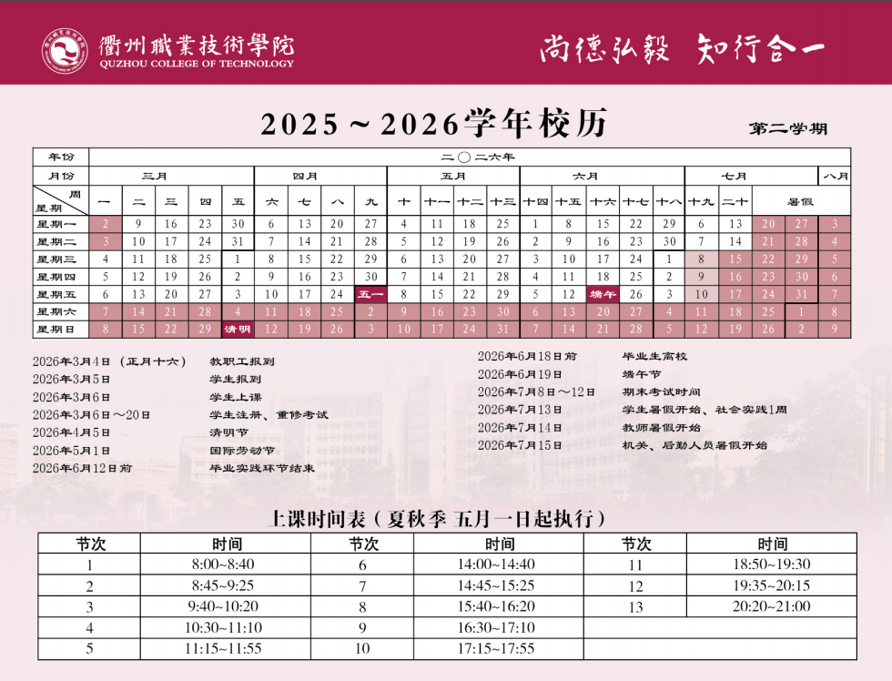 2026衢州职业技术学院寒假放假时间及开学时间