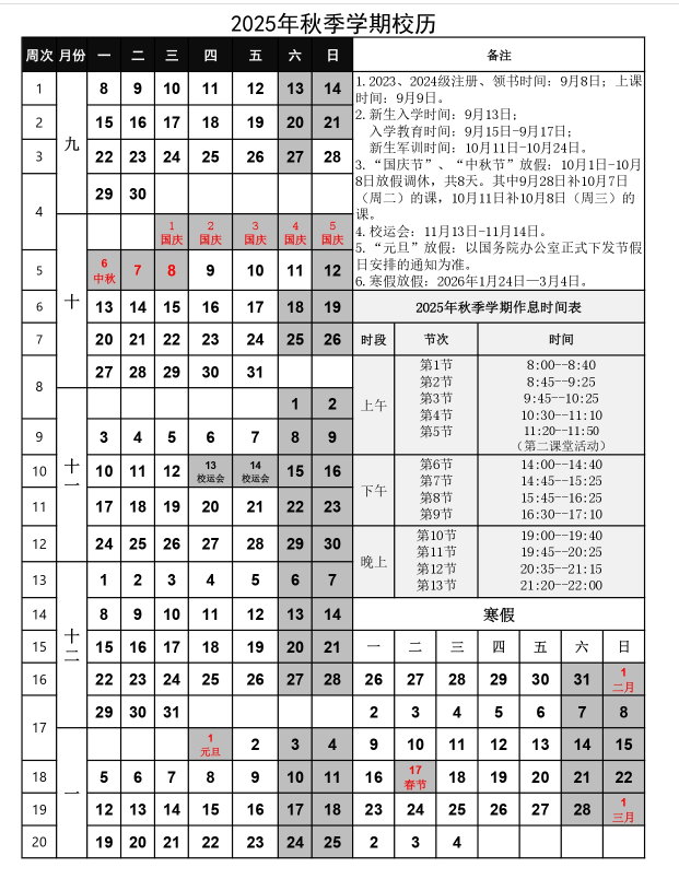 2026广西职业技术学院寒假放假时间及开学时间