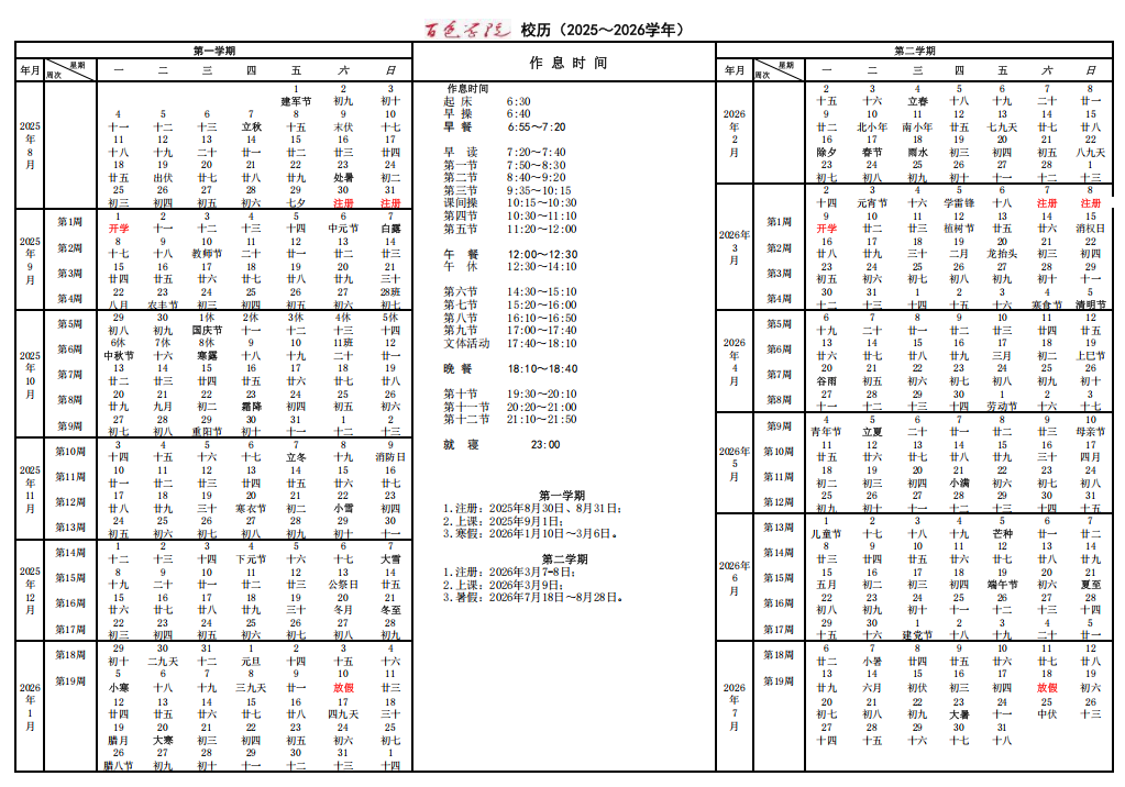 2026百色职业学院寒假放假时间及开学时间