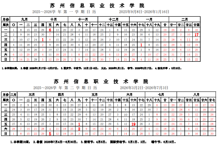 2026苏州信息职业技术学院寒假及开学时间 2026苏州信息职业技术学院寒假及开学时间