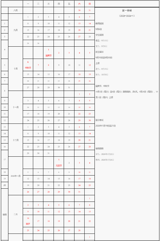2026湖南信息职业技术学院寒假及开学时间